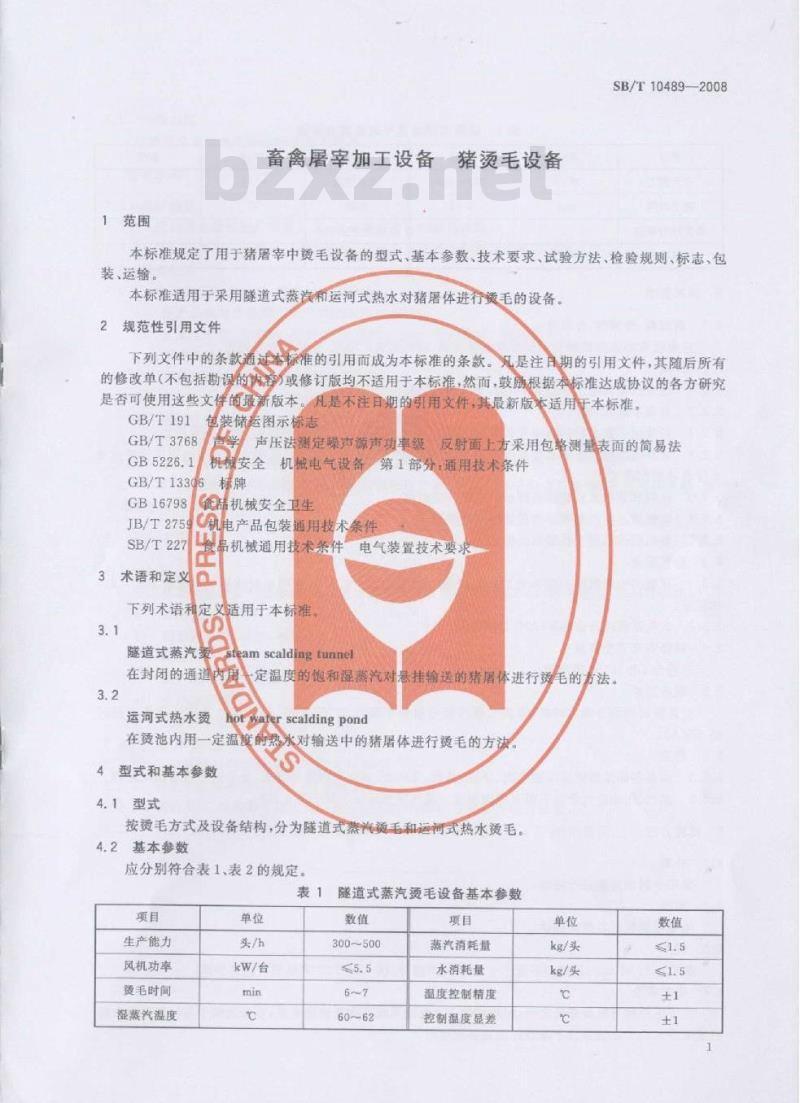 SB/T 10489-2008 畜禽屠宰加工设备 猪烫毛设备