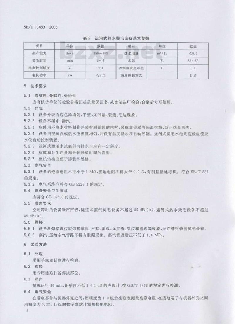 SB/T 10489-2008 畜禽屠宰加工设备 猪烫毛设备