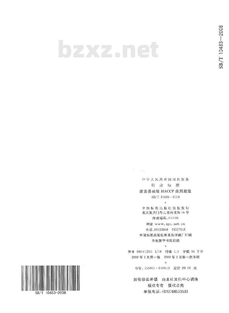 SB/T 10483-2008 活畜养殖场HACCP应用规范