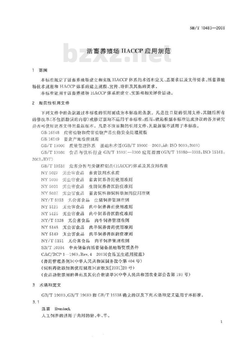 SB/T 10483-2008 活畜养殖场HACCP应用规范