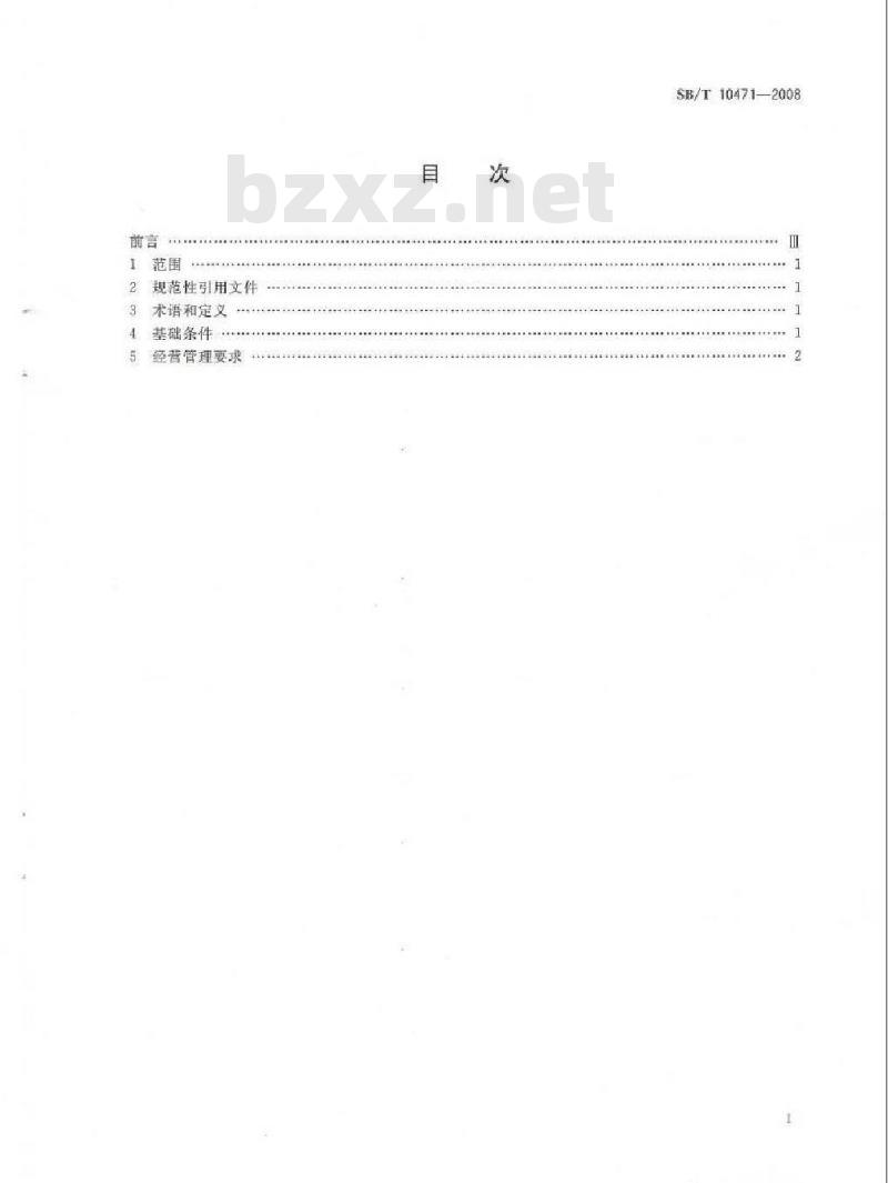 SB/T 10471-2008 调味品经销商经营管理规范