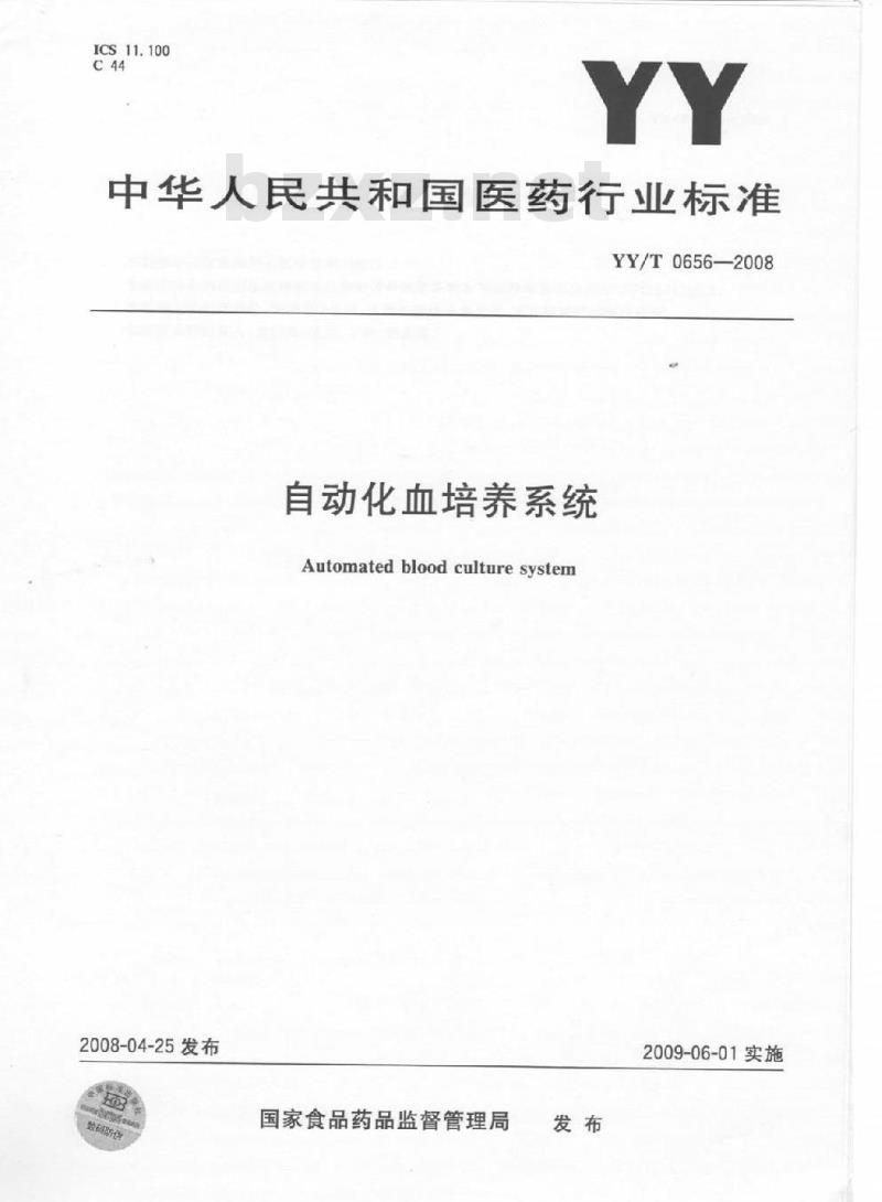 YY/T 0656-2008 自动化血液培养系统