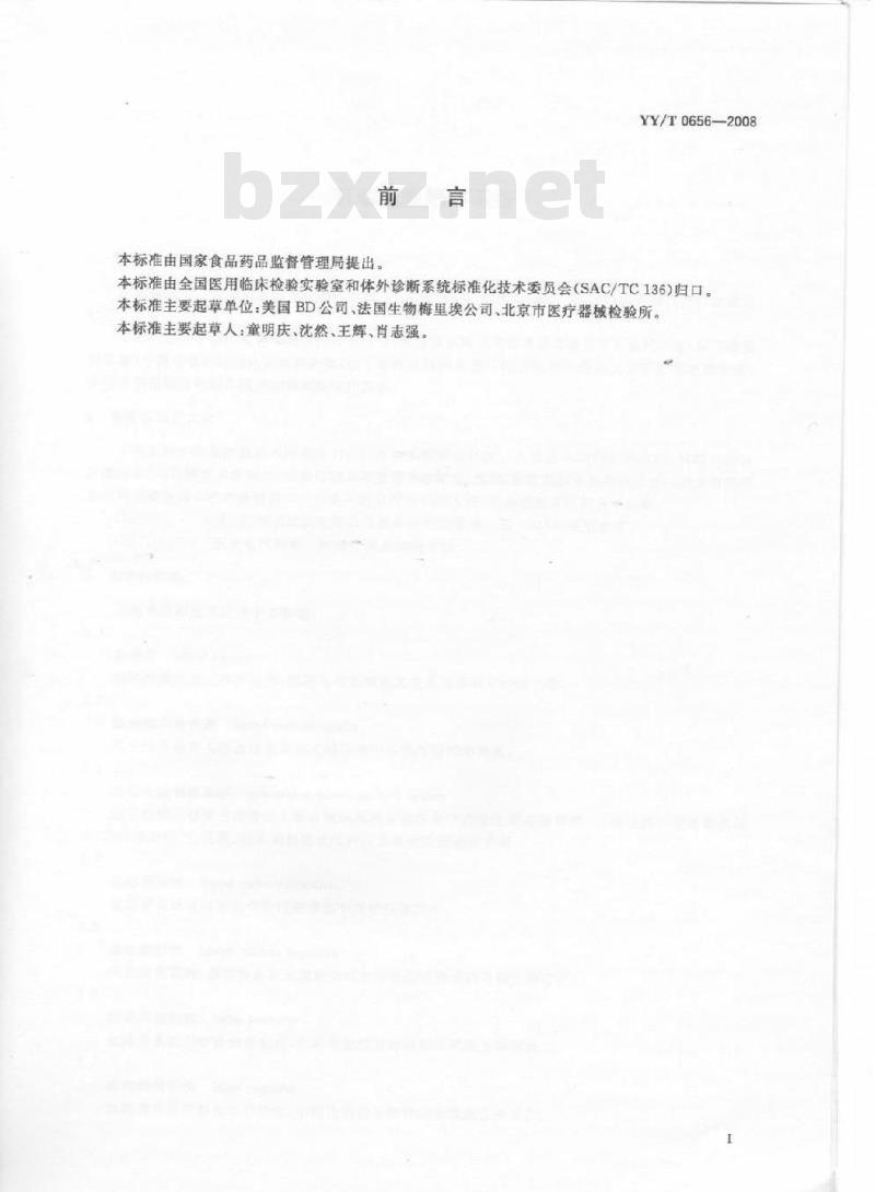 YY/T 0656-2008 自动化血液培养系统
