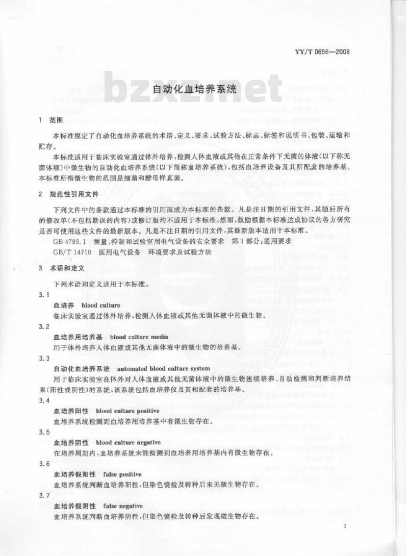 YY/T 0656-2008 自动化血液培养系统