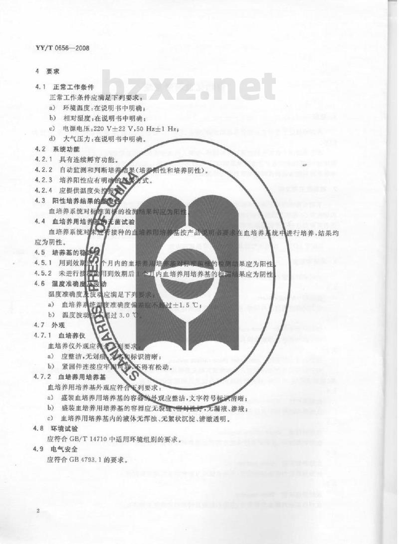 YY/T 0656-2008 自动化血液培养系统