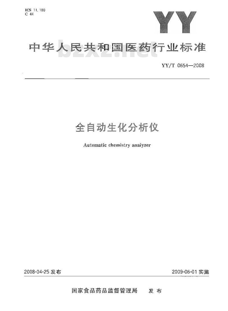 YY/T 0654-2008 全自动生化分析仪