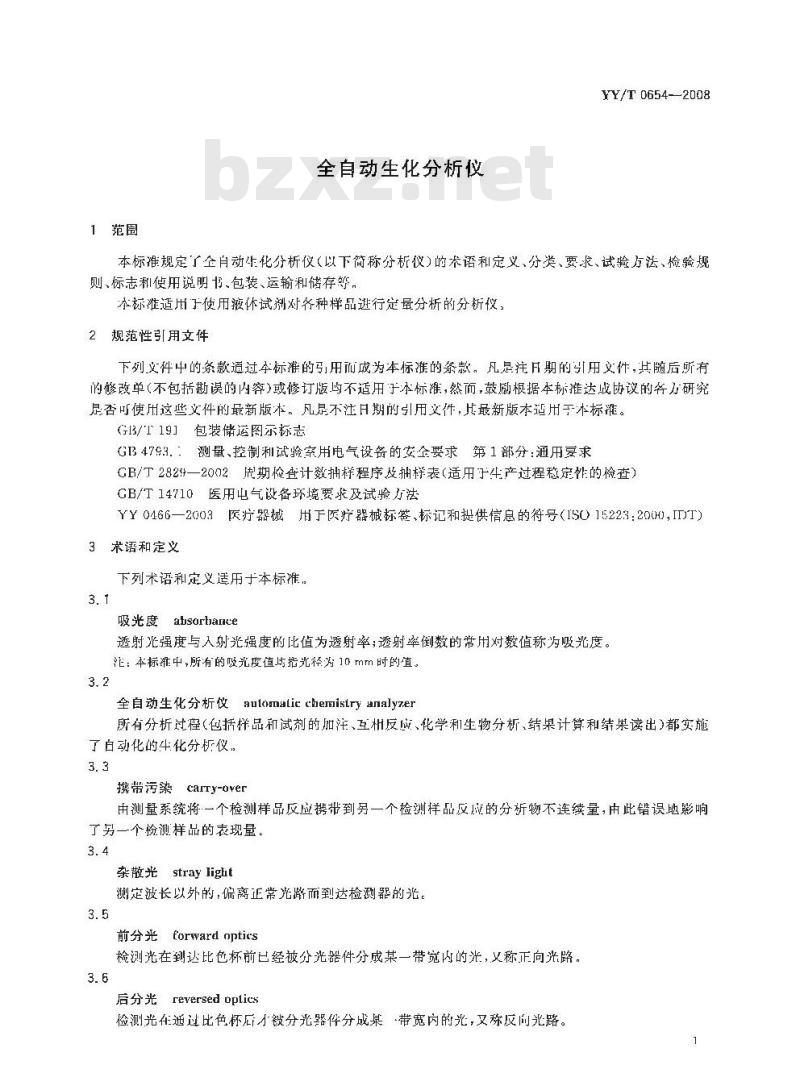 YY/T 0654-2008 全自动生化分析仪