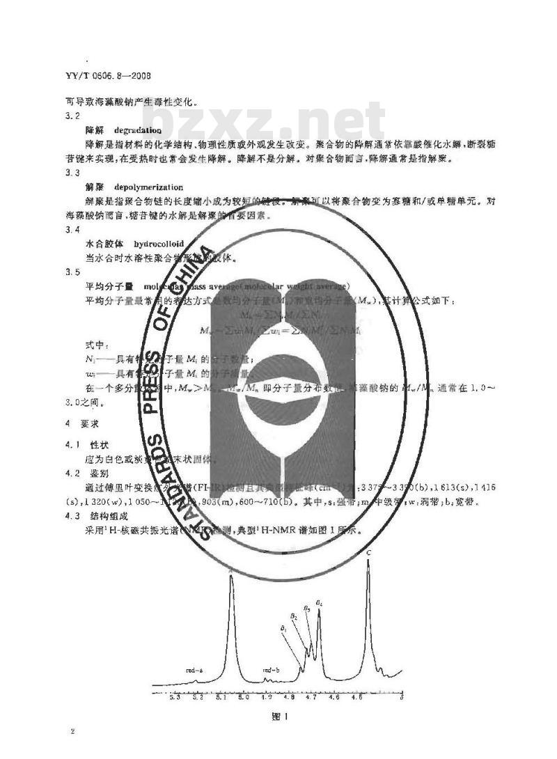 YY/T 0606.8-2008 组织工程医疗产品 第8部分：海藻酸钠