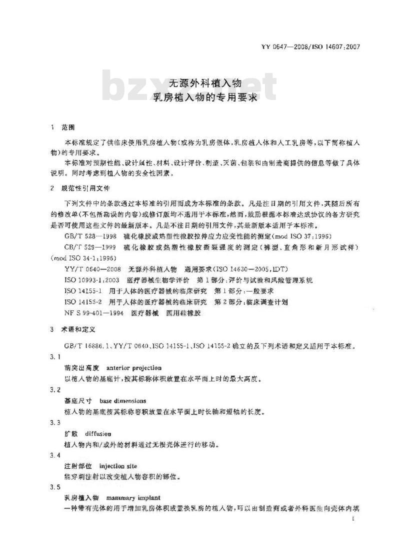 YY 0647-2008 无源外科植入物乳房植入物的专用要求