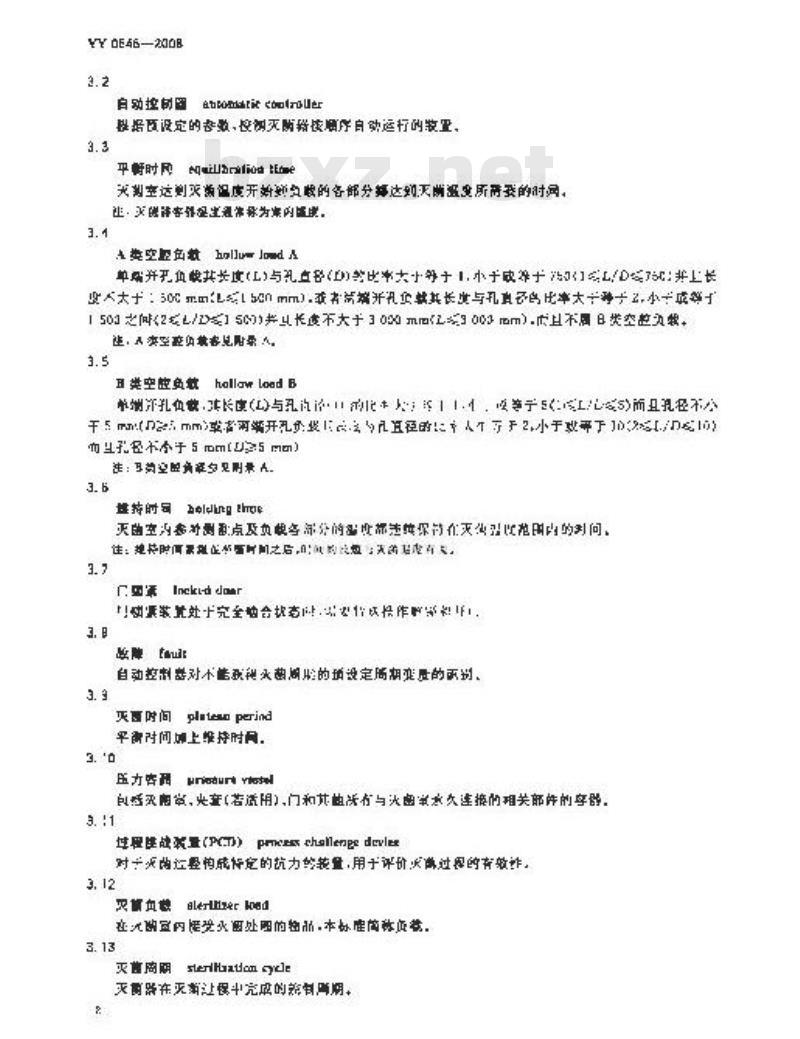 YY 0646-2008 小型蒸汽灭菌器自动控制型
