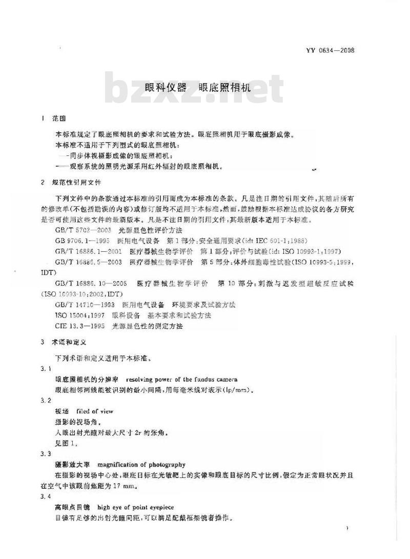 YY 0634-2008 眼科仪器 眼底照相机
