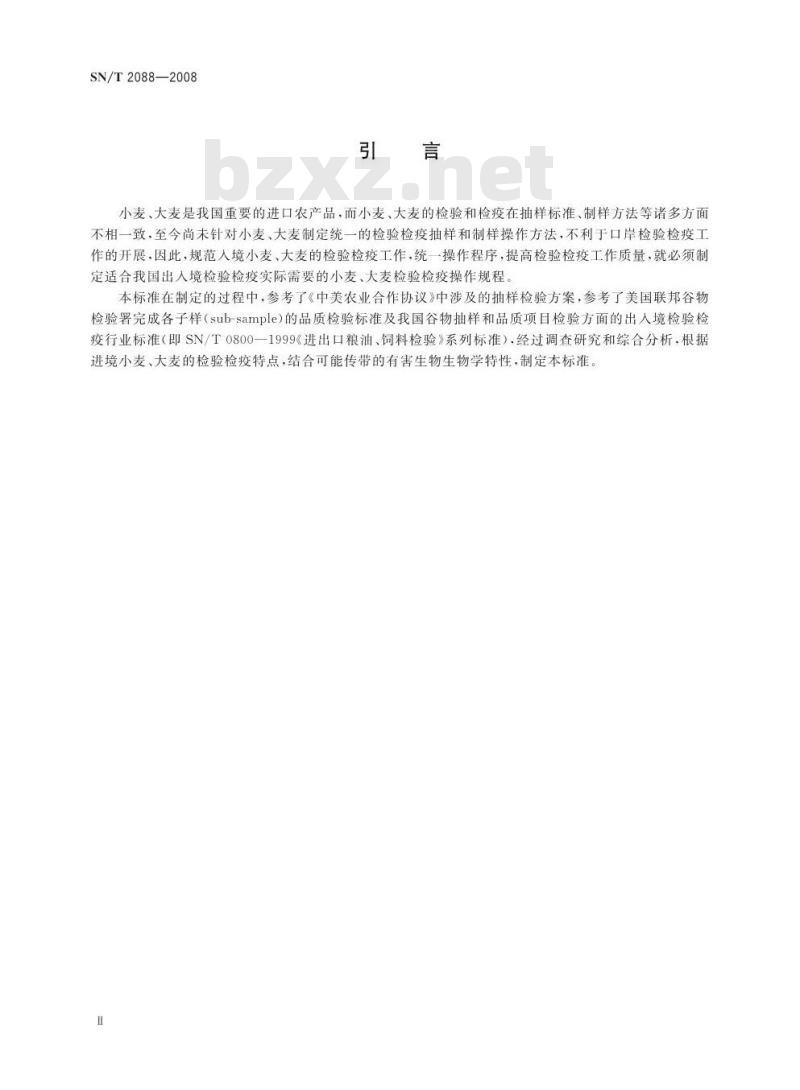SN/T 2088-2008 进境小麦、大麦检验检疫操作规程