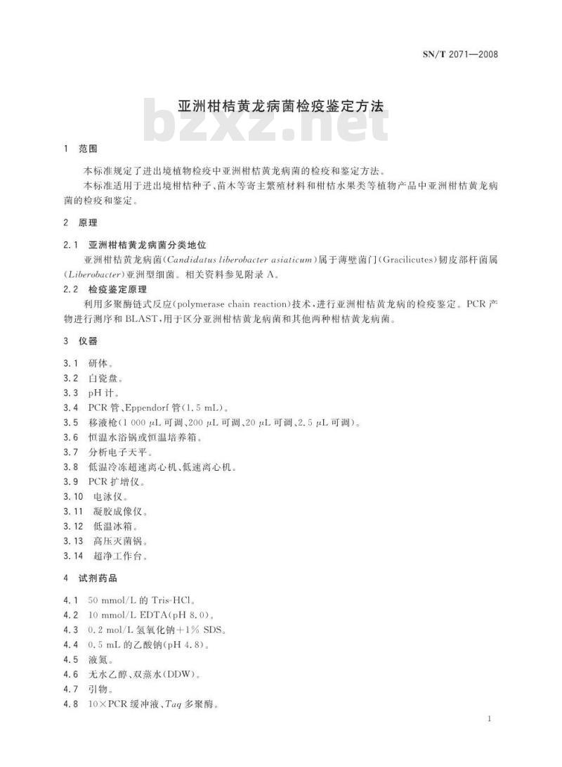 SN/T 2071-2008 亚洲柑橘黄龙病菌检疫鉴定方法
