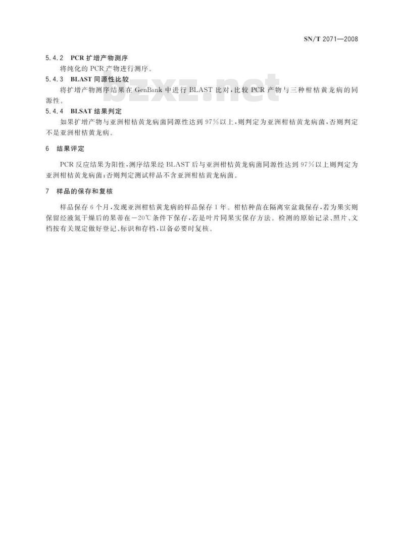 SN/T 2071-2008 亚洲柑橘黄龙病菌检疫鉴定方法