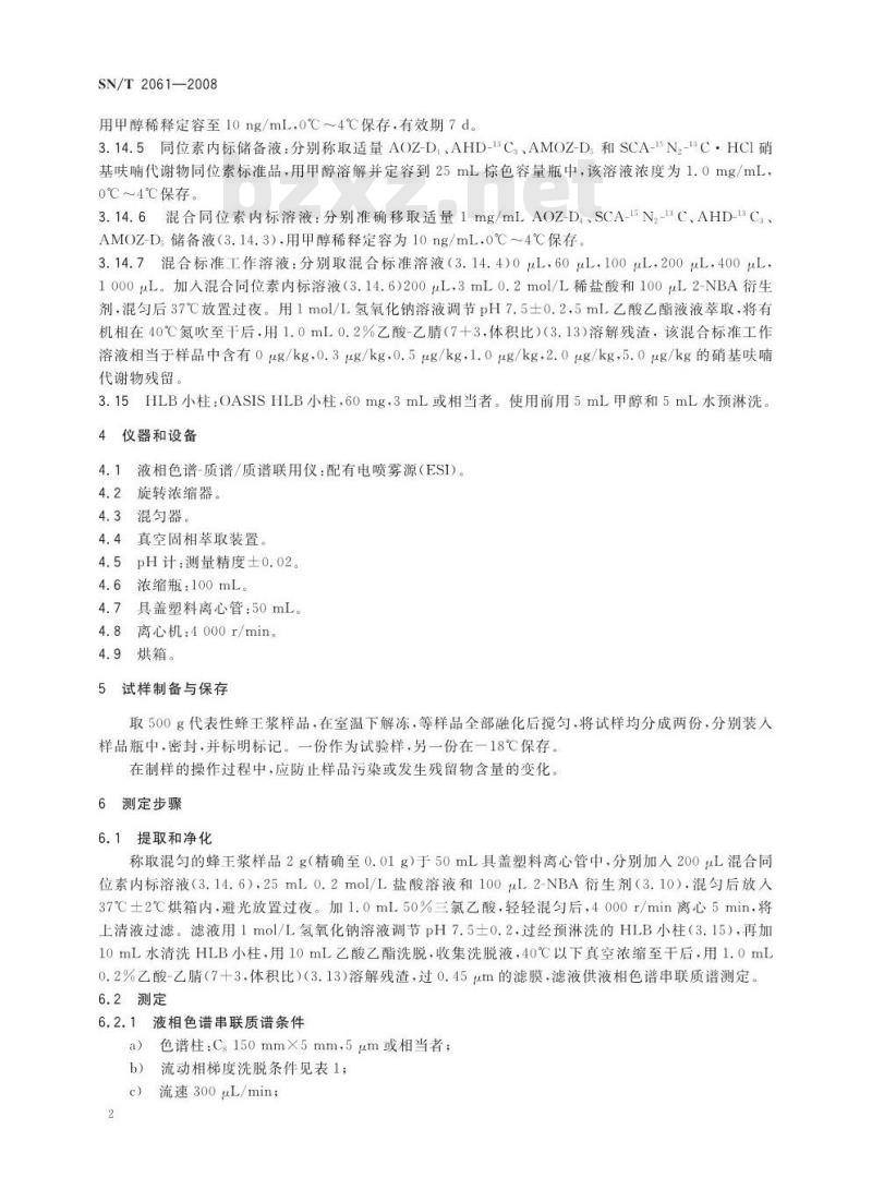 SN/T 2061-2008 进出口蜂王浆中硝基呋喃类代谢物残留量的测定液相色谱-质谱/质谱法