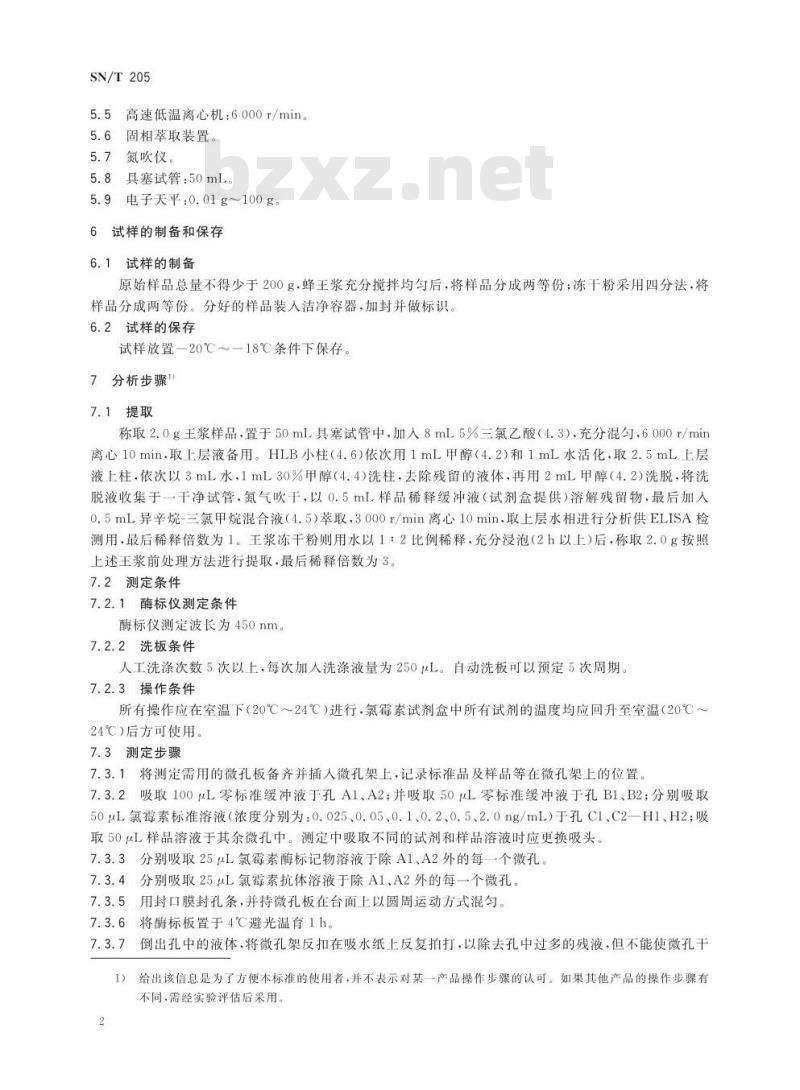 SN/T 2058-2008 进出口蜂王浆中氯霉素残留量测定方法酶联免疫法