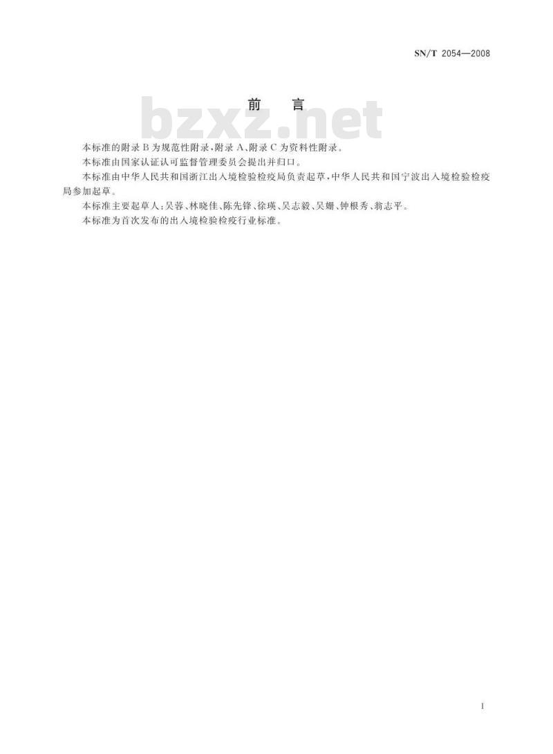 SN/T 2054-2008 蔗扁蛾检疫鉴定方法