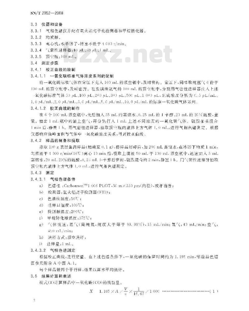 SN/T 2052-2008 进出口水产品中一氧化碳残留量检验方法气相色谱法