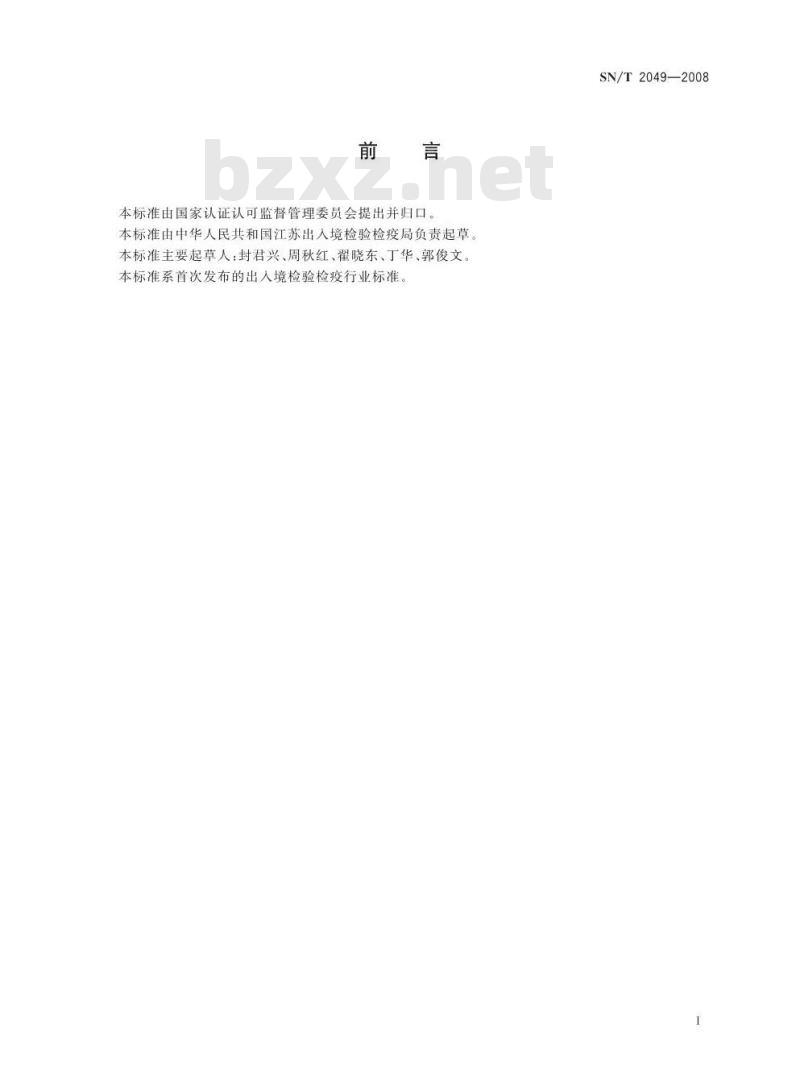 SN/T 2049-2008 进出口食品级磷酸中铜、镍、铅、锰、镉、钛的测定电感耦合等离子体原子发射光谱法