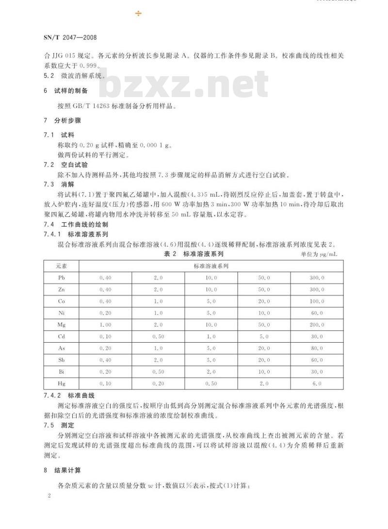SN/T 2047-2008 进口铜精矿中杂质元素含量的测定电感耦合等离子体原子发射光谱法