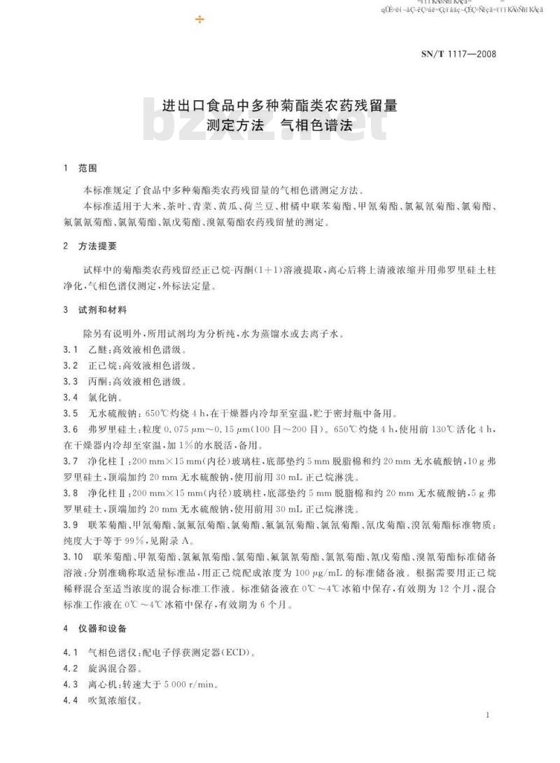 SN/T 1117-2008 进出口食品中多种菊酯类农药残留量测定方法气相色谱法