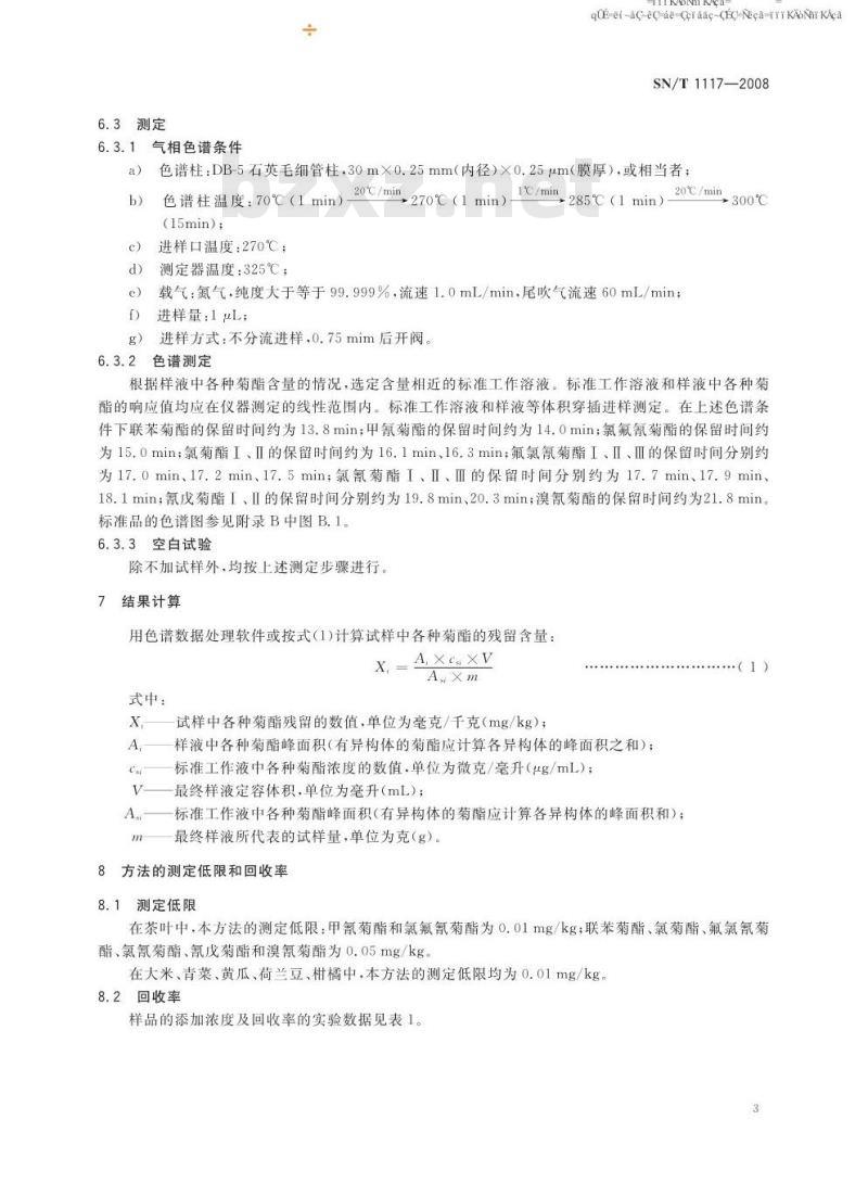 SN/T 1117-2008 进出口食品中多种菊酯类农药残留量测定方法气相色谱法