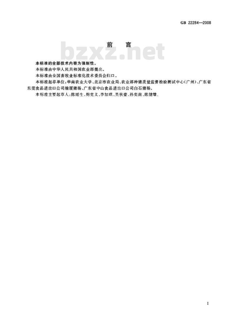 GB 22284-2008 大约克夏猪种猪