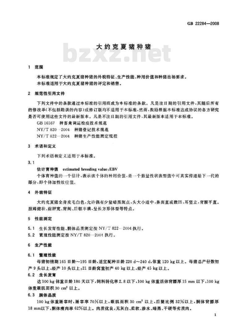 GB 22284-2008 大约克夏猪种猪