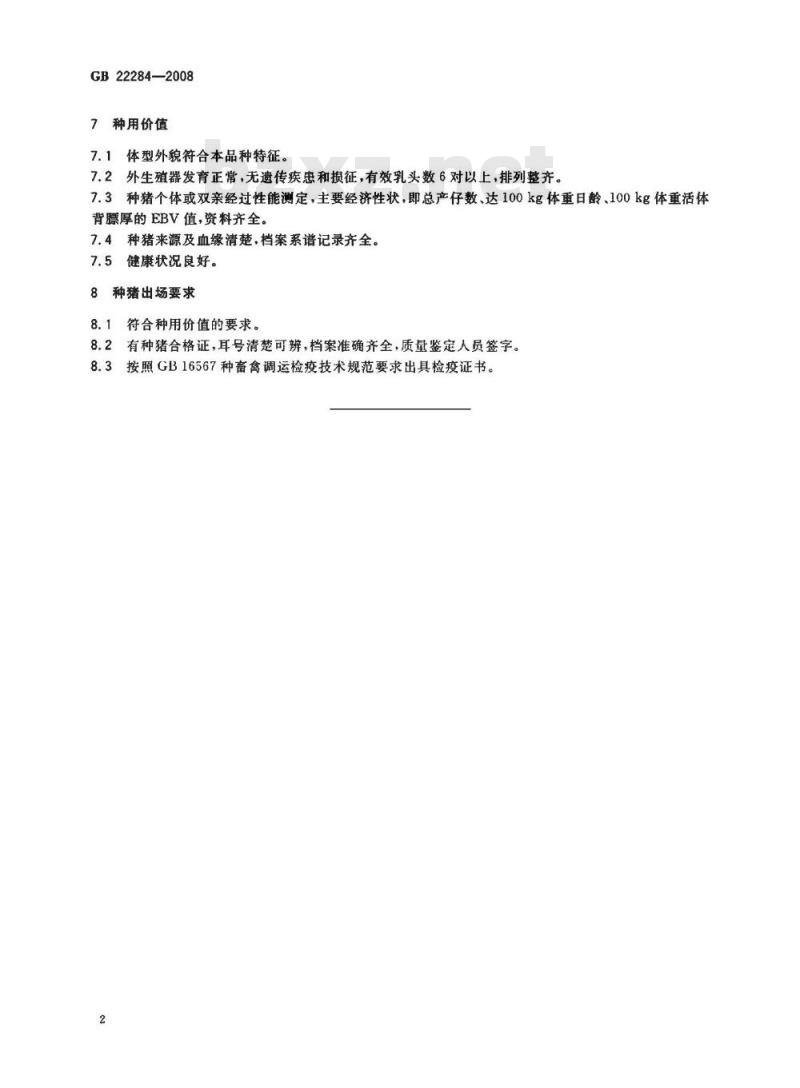 GB 22284-2008 大约克夏猪种猪