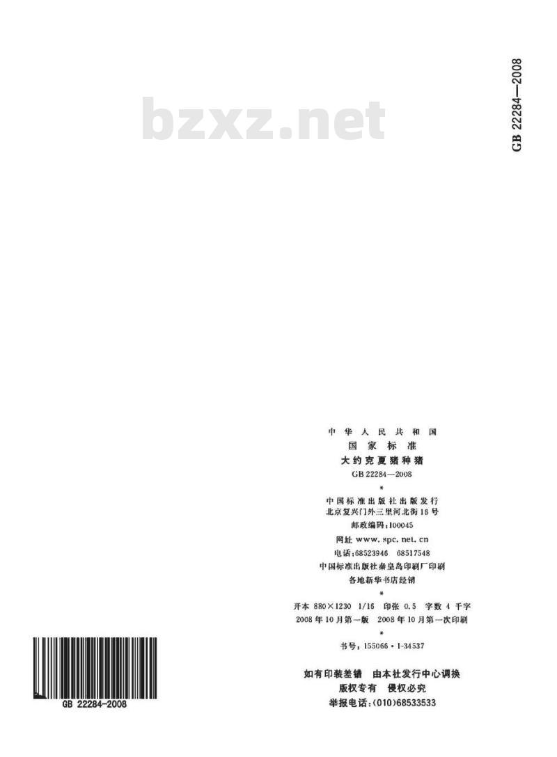 GB 22284-2008 大约克夏猪种猪