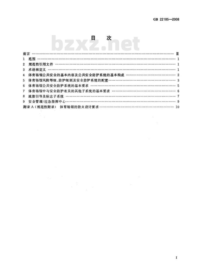 GB 22185-2008 体育场馆公共安全通用要求