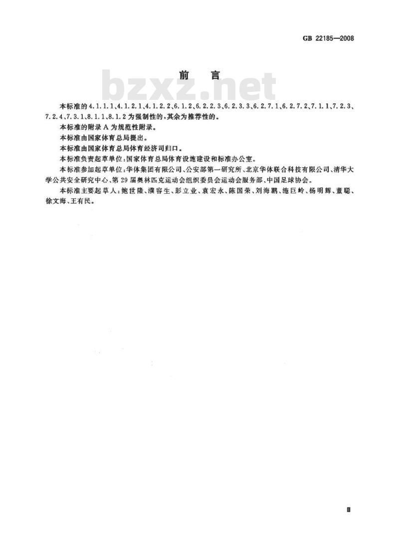 GB 22185-2008 体育场馆公共安全通用要求