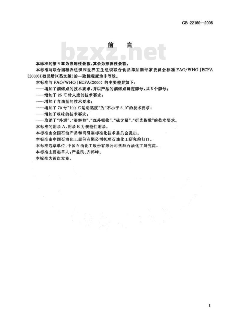 GB 22160-2008 食品级微晶蜡