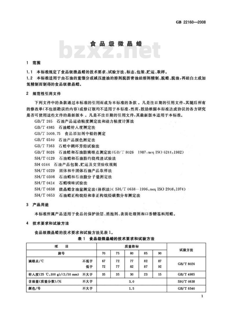 GB 22160-2008 食品级微晶蜡