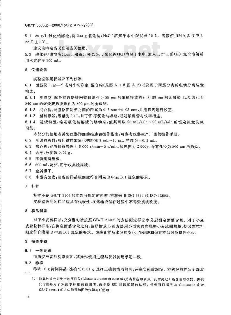 GB/T 5506.2-2008 小麦和小麦粉 面筋含量 第2部分：仪器法测定湿面筋