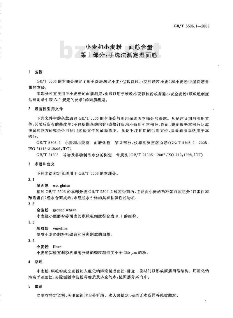GB/T 5506.1-2008 小麦和小麦粉 面筋含量 第1部分：手洗法测定湿面筋
