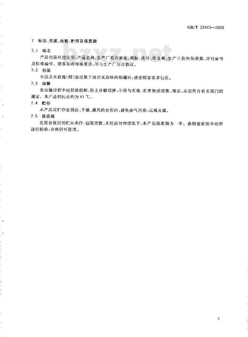 GB/T 22443-2008 中国苦水玫瑰(精)油