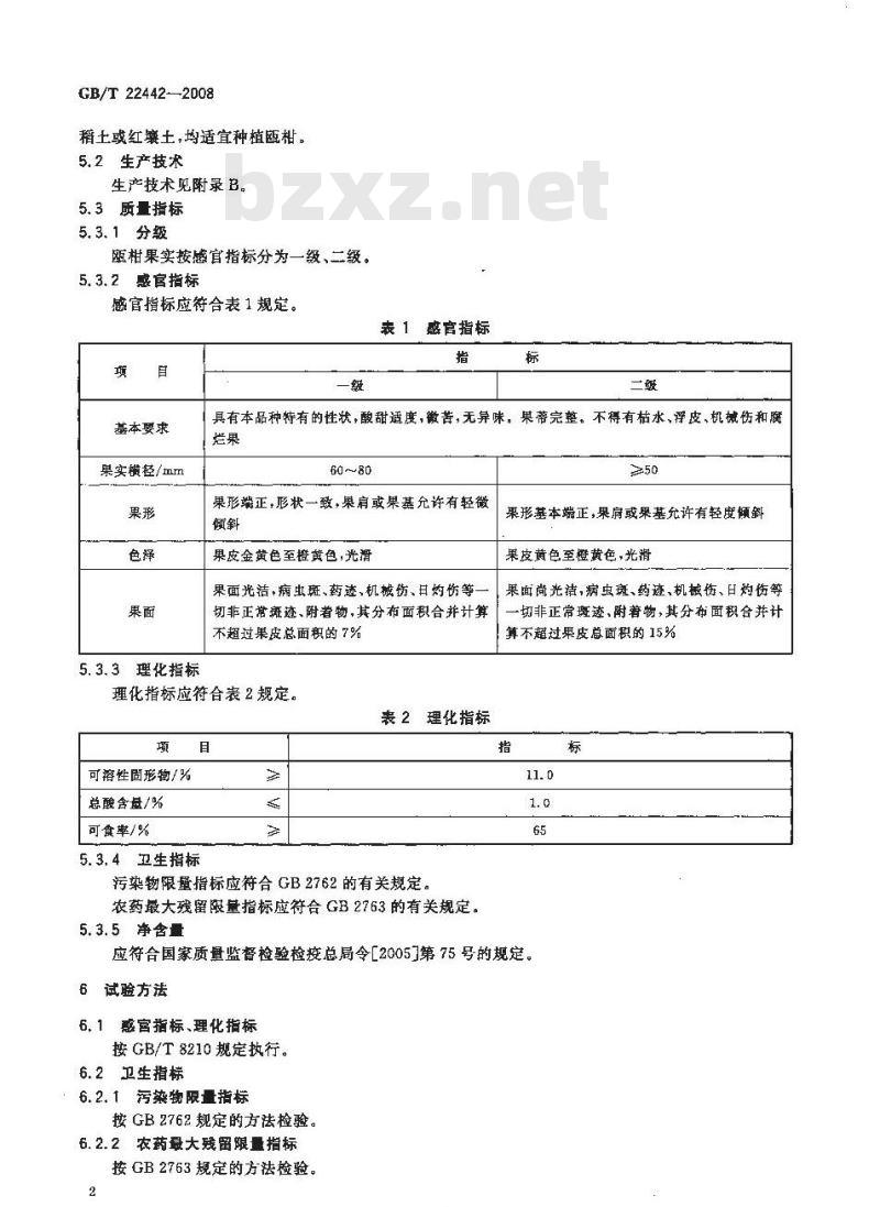 GB/T 22442-2008 地理标志产品 瓯柑