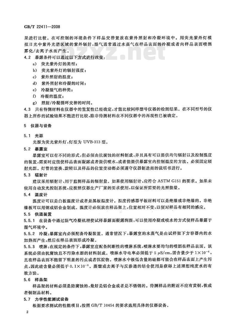 GB/T 22411-2008 危险货物塑料编织包装抗老化试验方法