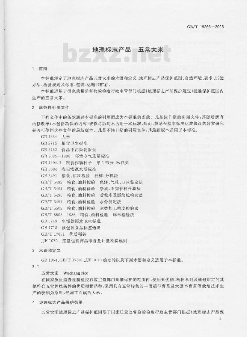 GB/T 19266-2008 地理标志产品 五常大米