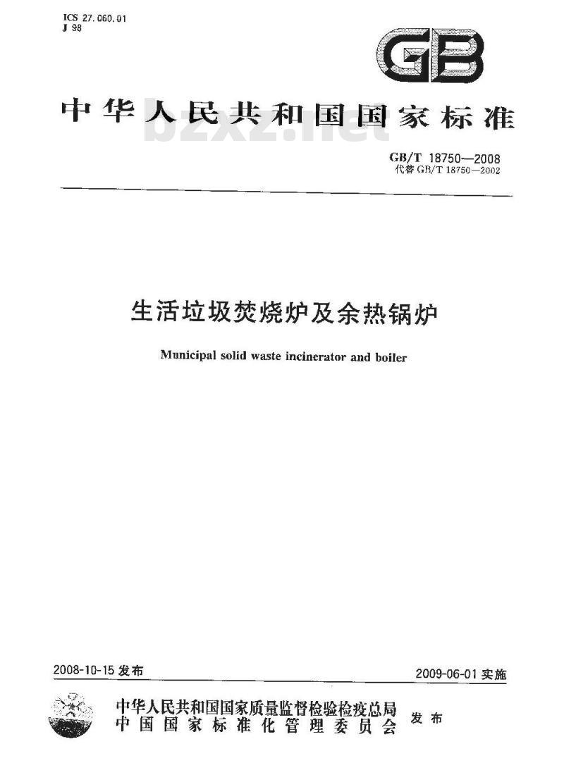 GB/T 18750-2008 生活垃圾焚烧炉及余热锅炉