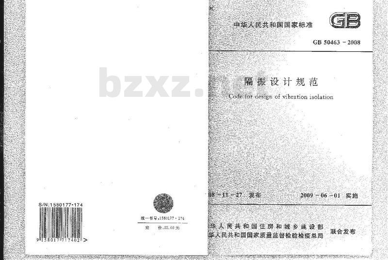 GB 50463-2008 隔振设计规范
