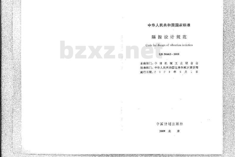 GB 50463-2008 隔振设计规范