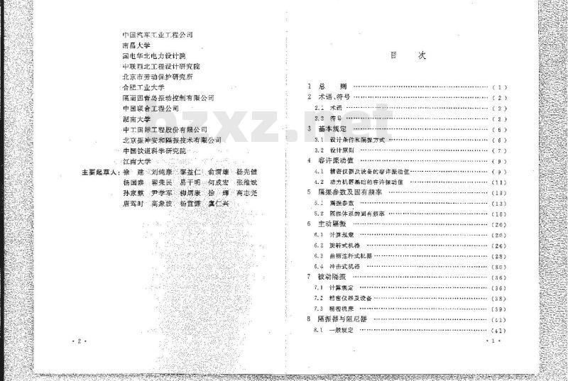 GB 50463-2008 隔振设计规范