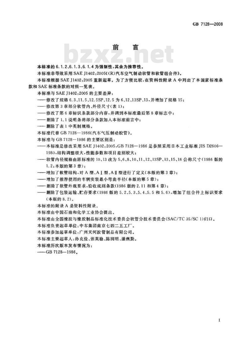 GB 7128-2008 汽车空气制动软管和软管组合件