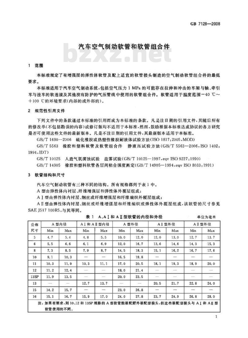 GB 7128-2008 汽车空气制动软管和软管组合件