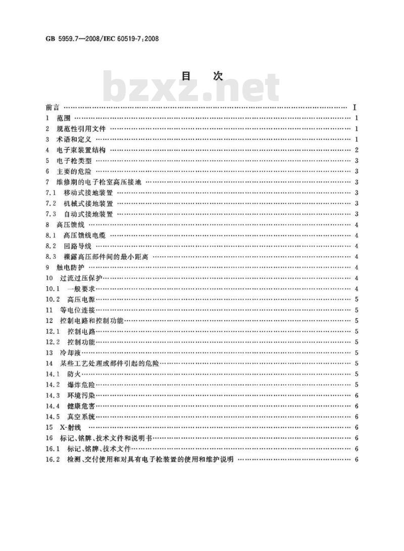 GB 5959.7-2008 电热装置的安全 第7部分：对具有电子枪的装置的特殊要求