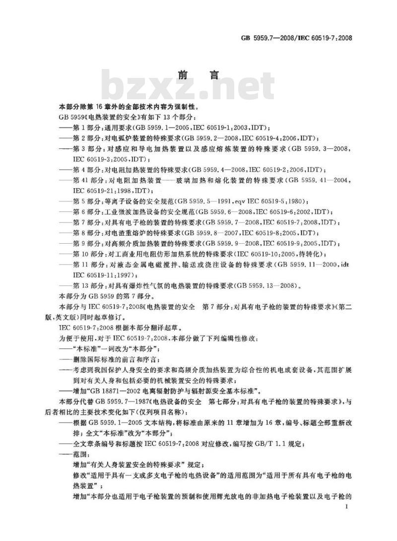 GB 5959.7-2008 电热装置的安全 第7部分：对具有电子枪的装置的特殊要求