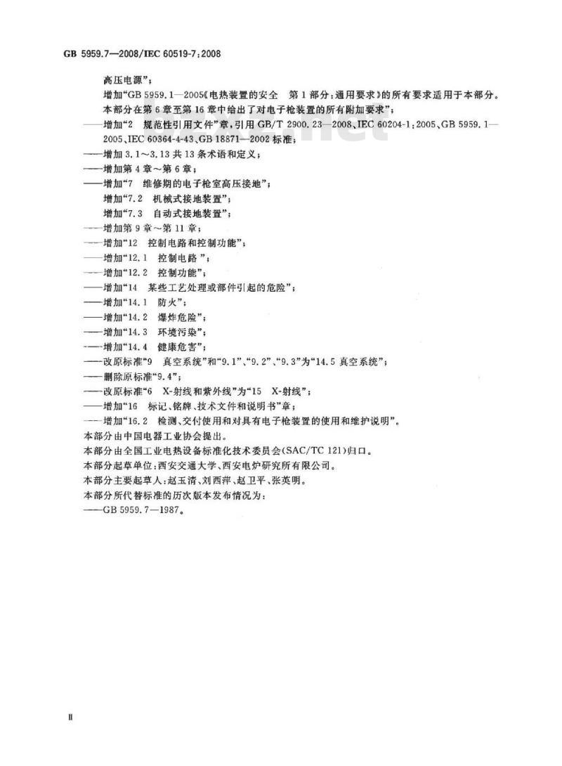 GB 5959.7-2008 电热装置的安全 第7部分：对具有电子枪的装置的特殊要求