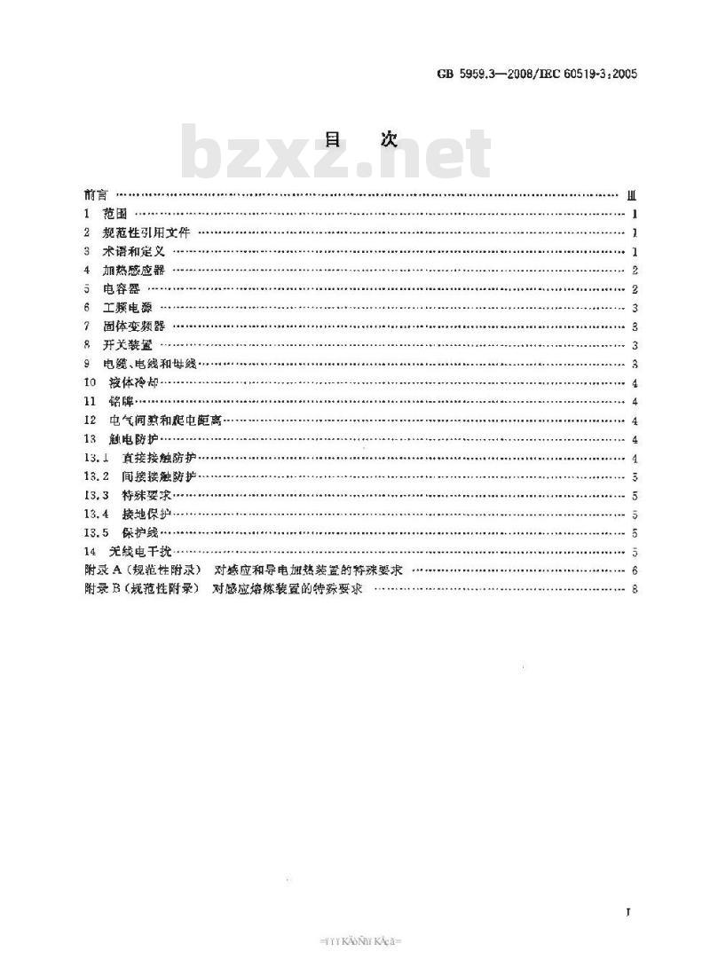 GB 5959.3-2008 电热装置的安全 第3部分：对感应和导电加热装置以及感应熔炼装置的特殊要求